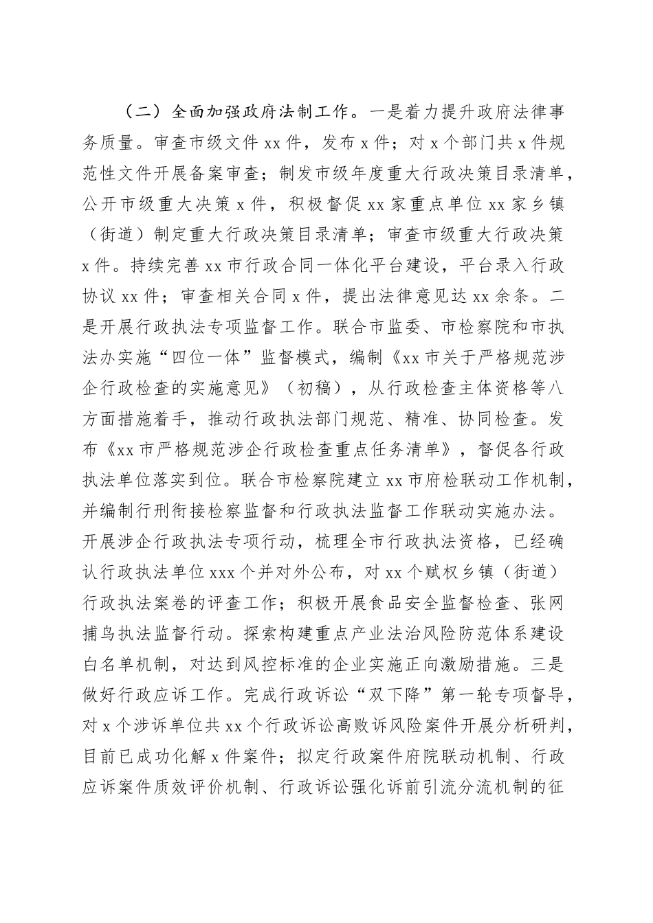 市司法局2025年第一季度工作总结_第2页