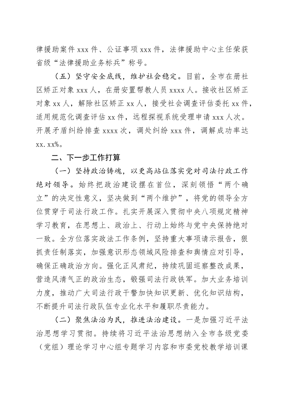 市司法局2025年上半年工作情况汇报_第2页