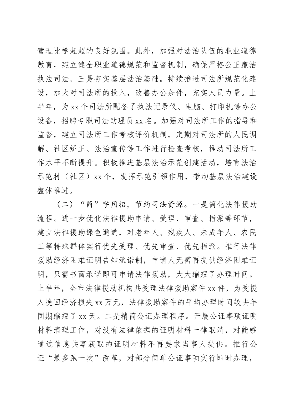 市司法局2025年上半年工作情况总结_第2页