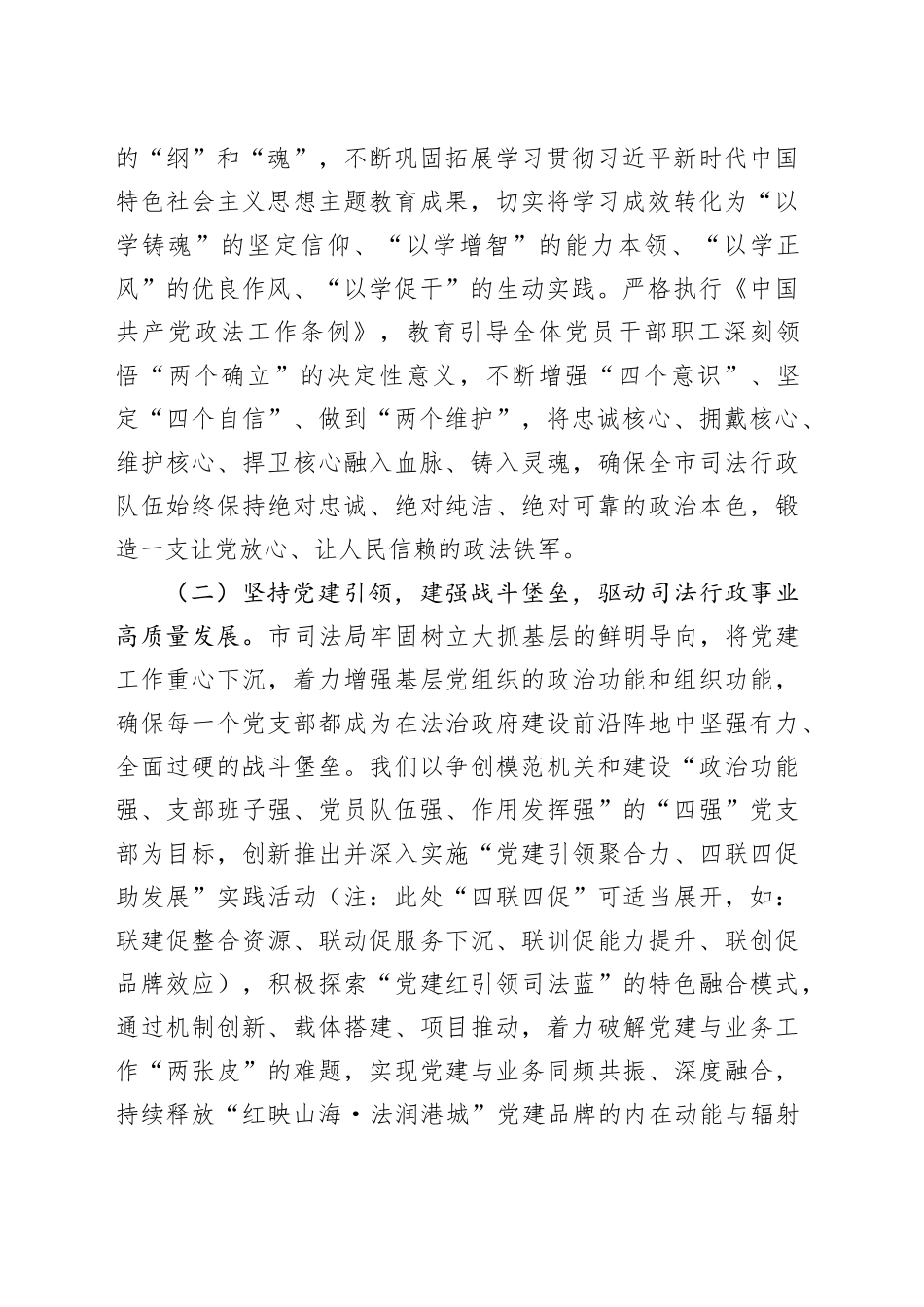 市司法局2025年上半年工作总结（1）_第2页