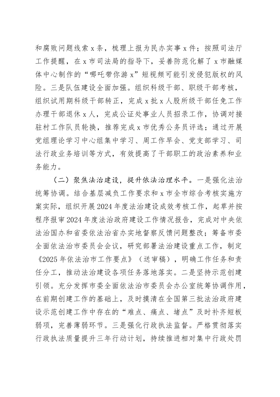 市司法局2025年上半年工作总结及下半年工作计划_第2页