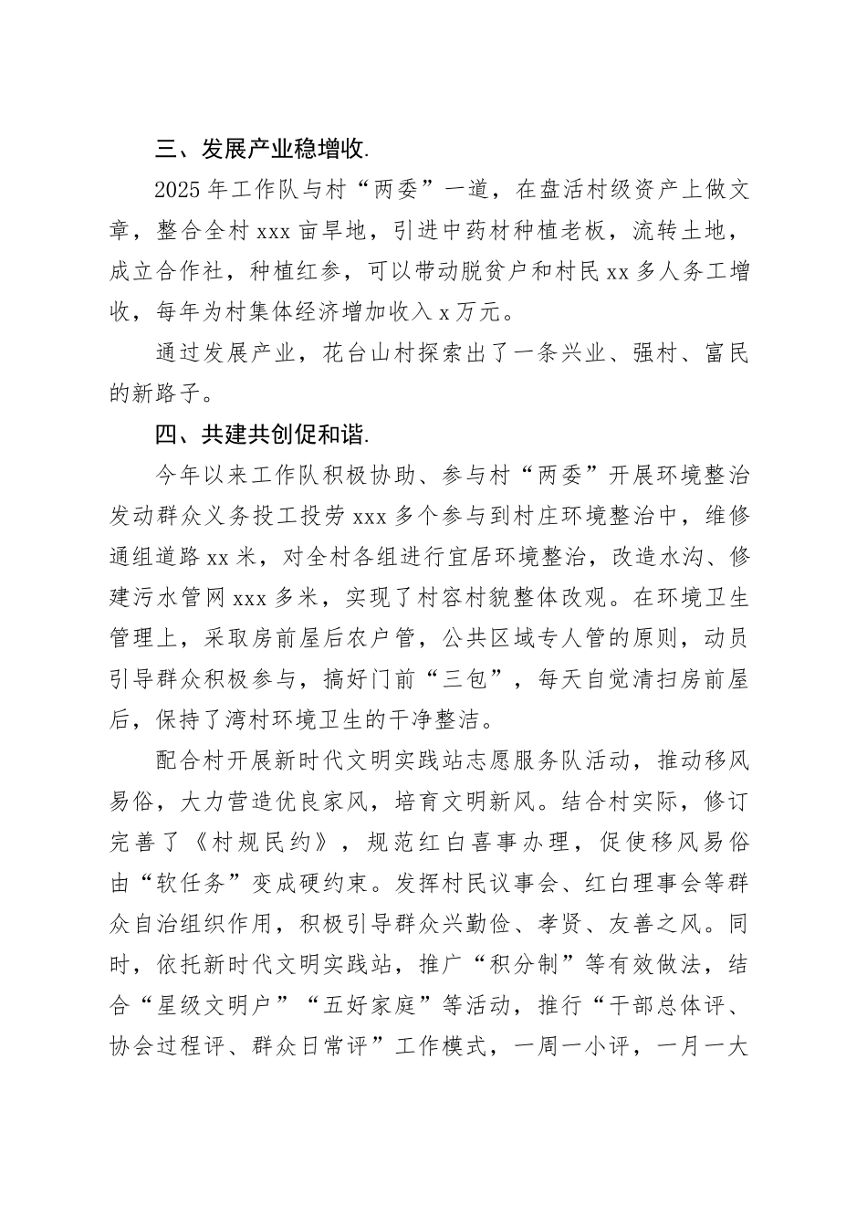 市司法局2025年上半年驻村工作总结_第2页