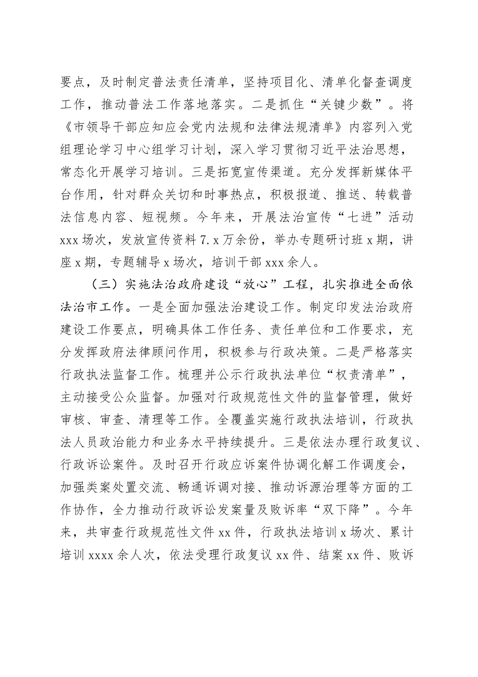 市司法局2025年一季度工作总结_第2页