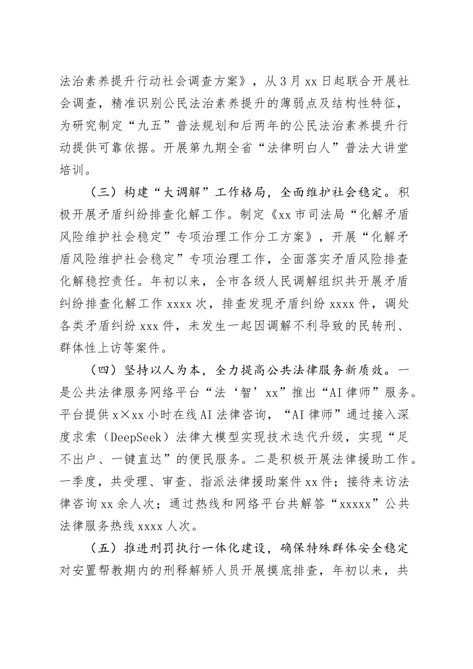 市司法局2025年一季度主要工作完成情况及下一步工作打算_第2页