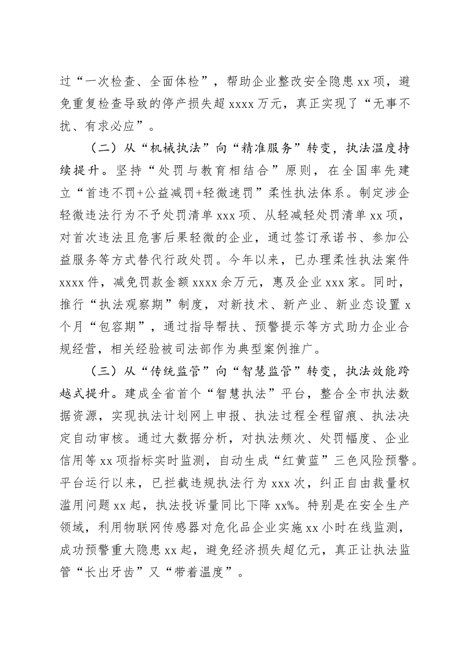 市司法局党委书记在规范涉企行政执法专项行动工作专班座谈会上的讲话_第2页