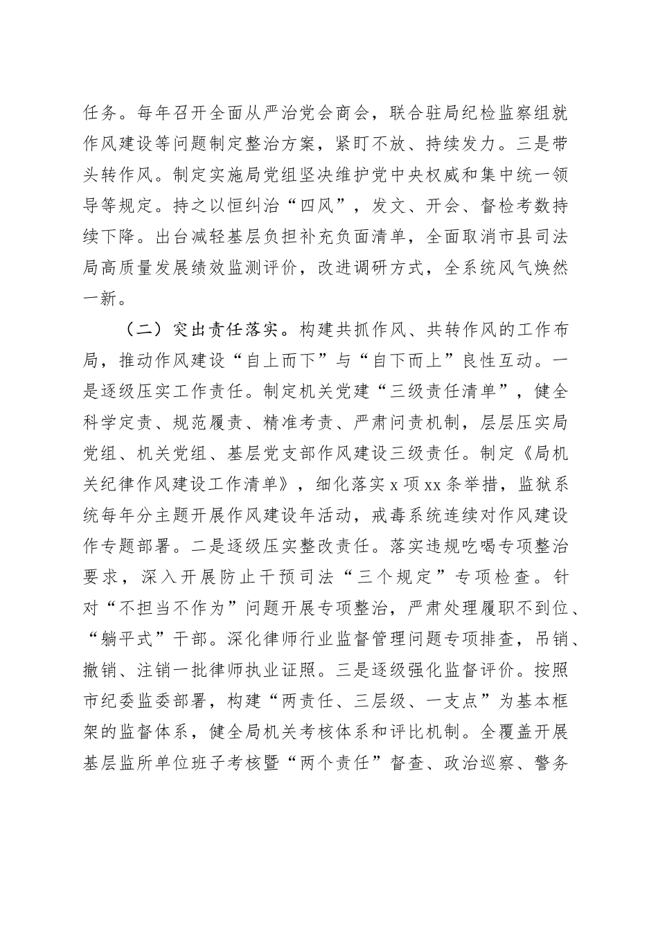 市司法局党组2025年上半年工作总结_第2页