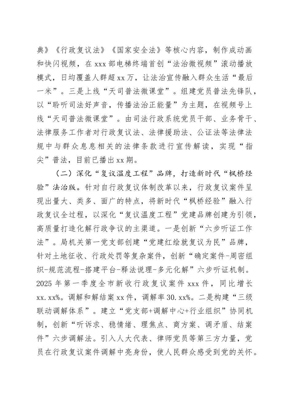 市司法局党组上半年党建工作总结_第2页