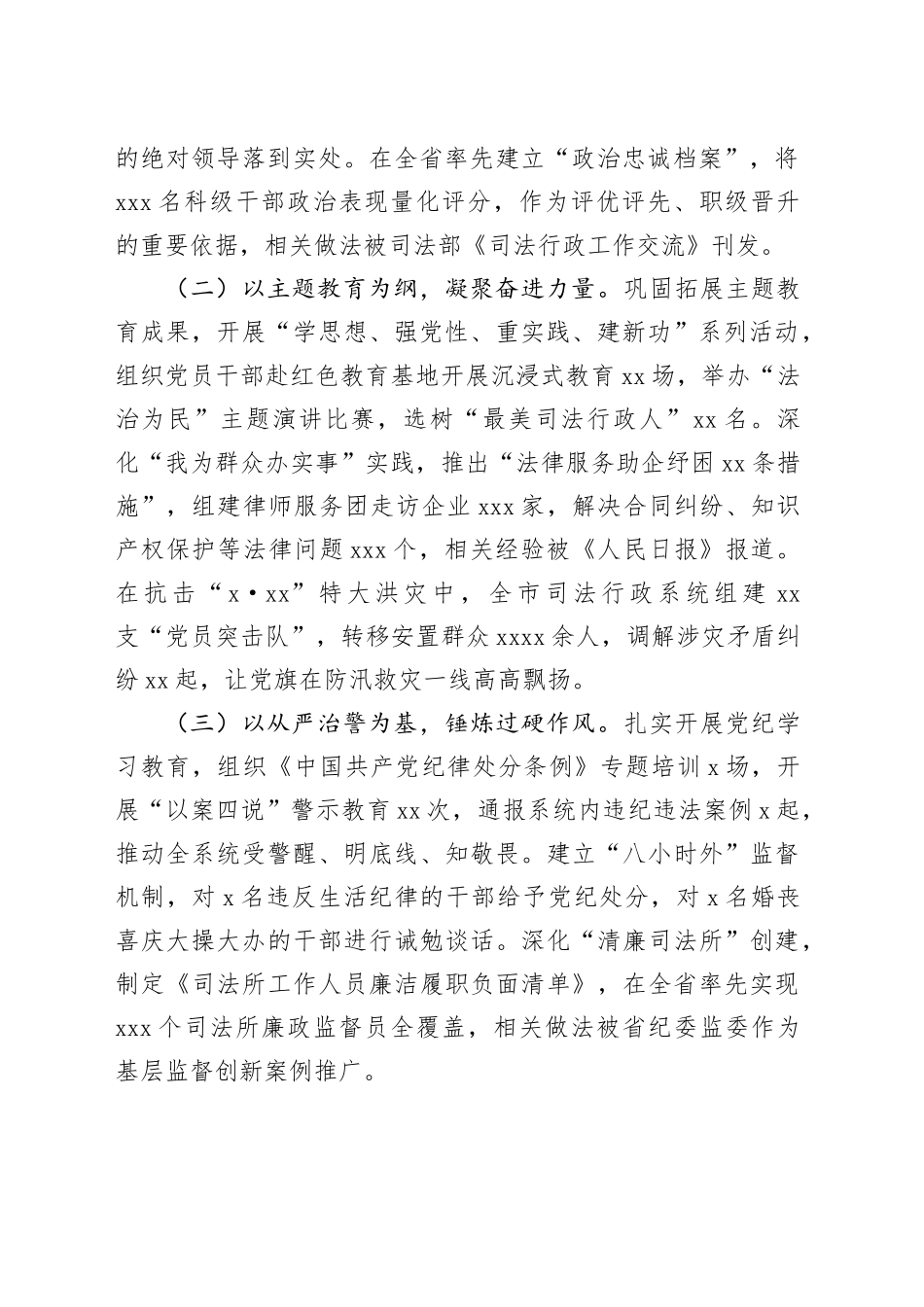 市司法局党组书记、局长在全市司法行政系统2025年度上半年政治工作会议上的讲话_第2页