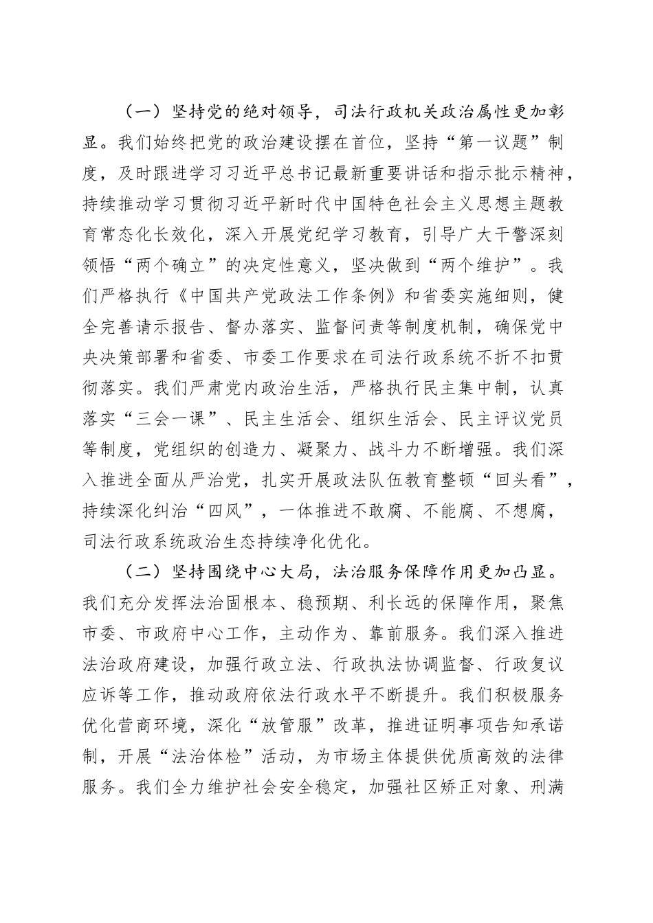 市司法局党组书记在全市司法行政系统2025年度政治工作会议上的讲话_第2页