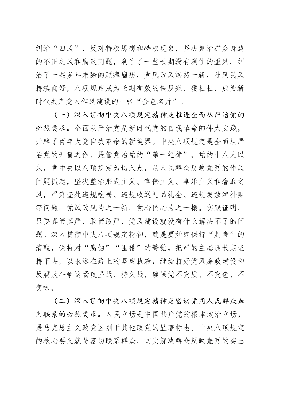 市司法局党组书记在学习中央八项规定精神理论学习中心组会上研讨发言材料_第2页