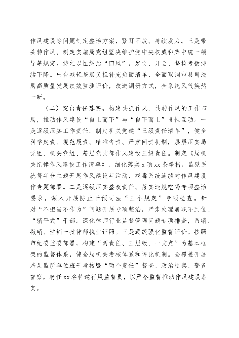 市司法局党组作风建设情况汇报_第2页