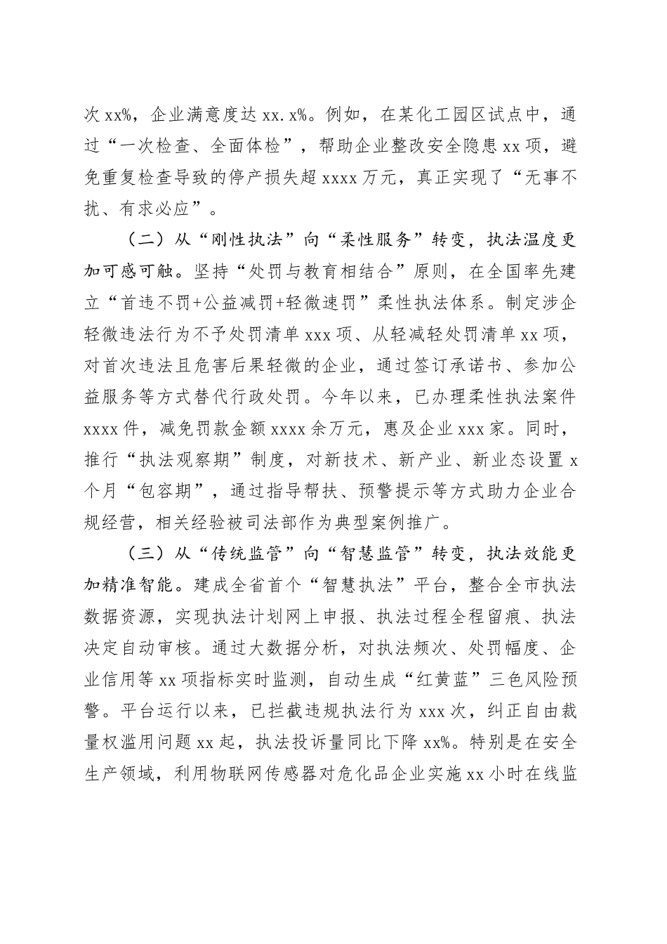 市司法局局长在全市司法行政系统规范涉企行政执法专项行动调度会议上的讲话_第2页