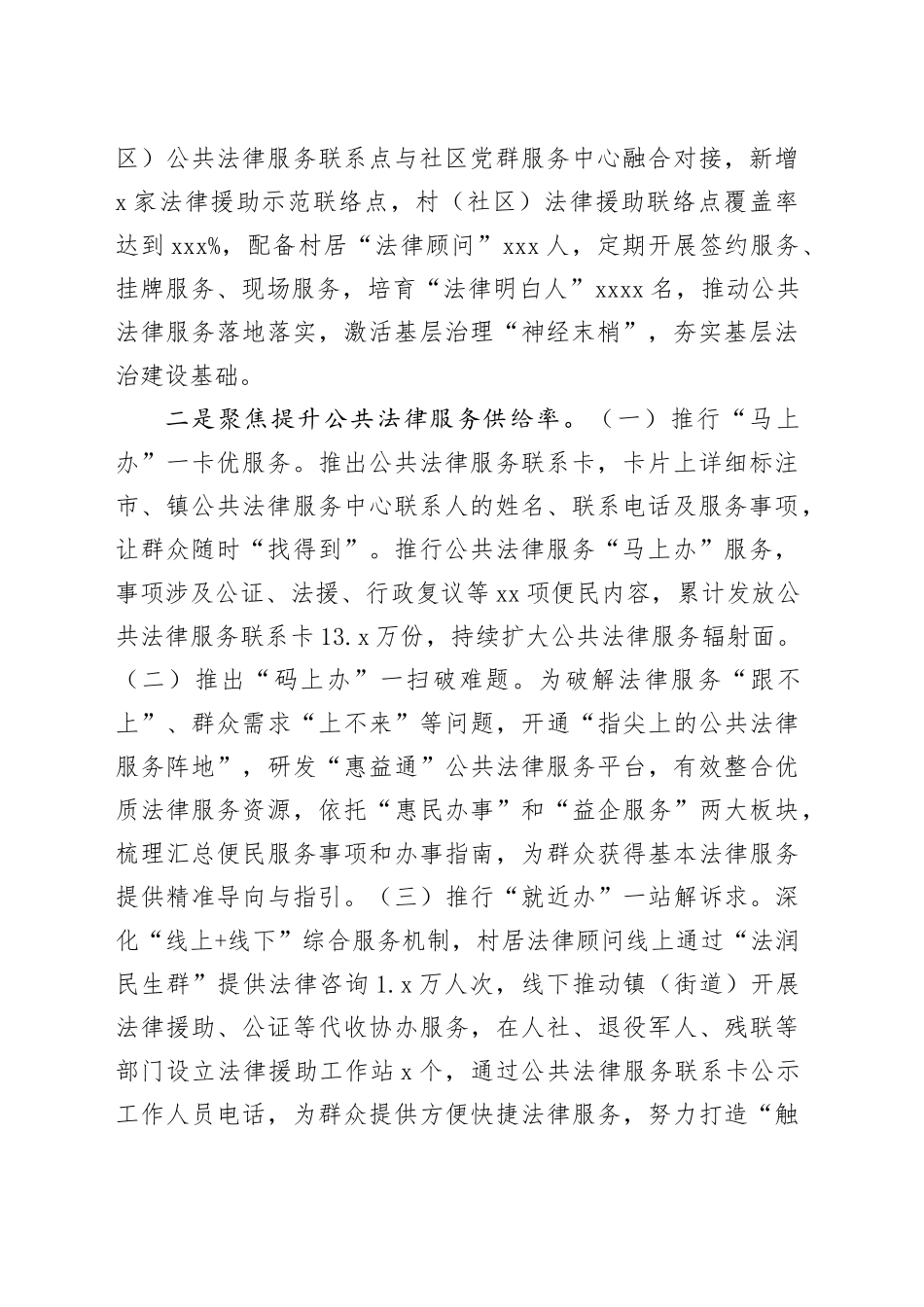 市司法局聚焦“三提升”持续做大、做强、做优基层公共法律服务_第2页