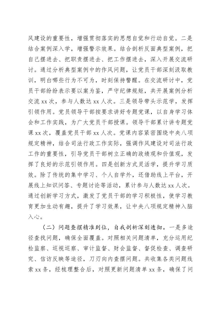 市司法局深入贯彻中央八项规定精神学习教育“回头看”情况报告_第2页
