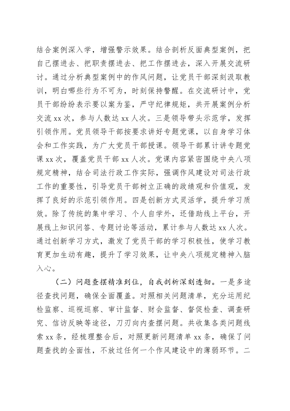 市司法局深入贯彻作风建设专题“回头看”情况报告_第2页