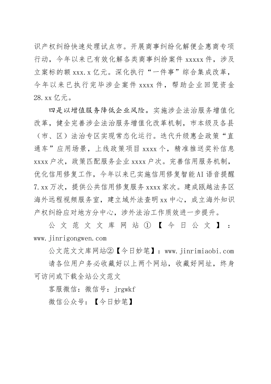 市司法局以“两张清单”持续优化提升法治化营商环境_第2页