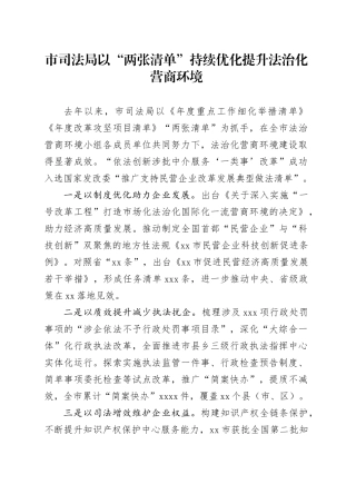 市司法局以“两张清单”持续优化提升法治化营商环境