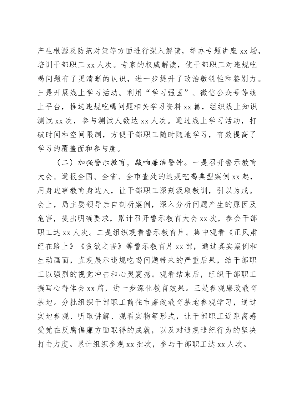 市司法局在全市违规吃喝专项整治工作专题推进会上的汇报发言_第2页