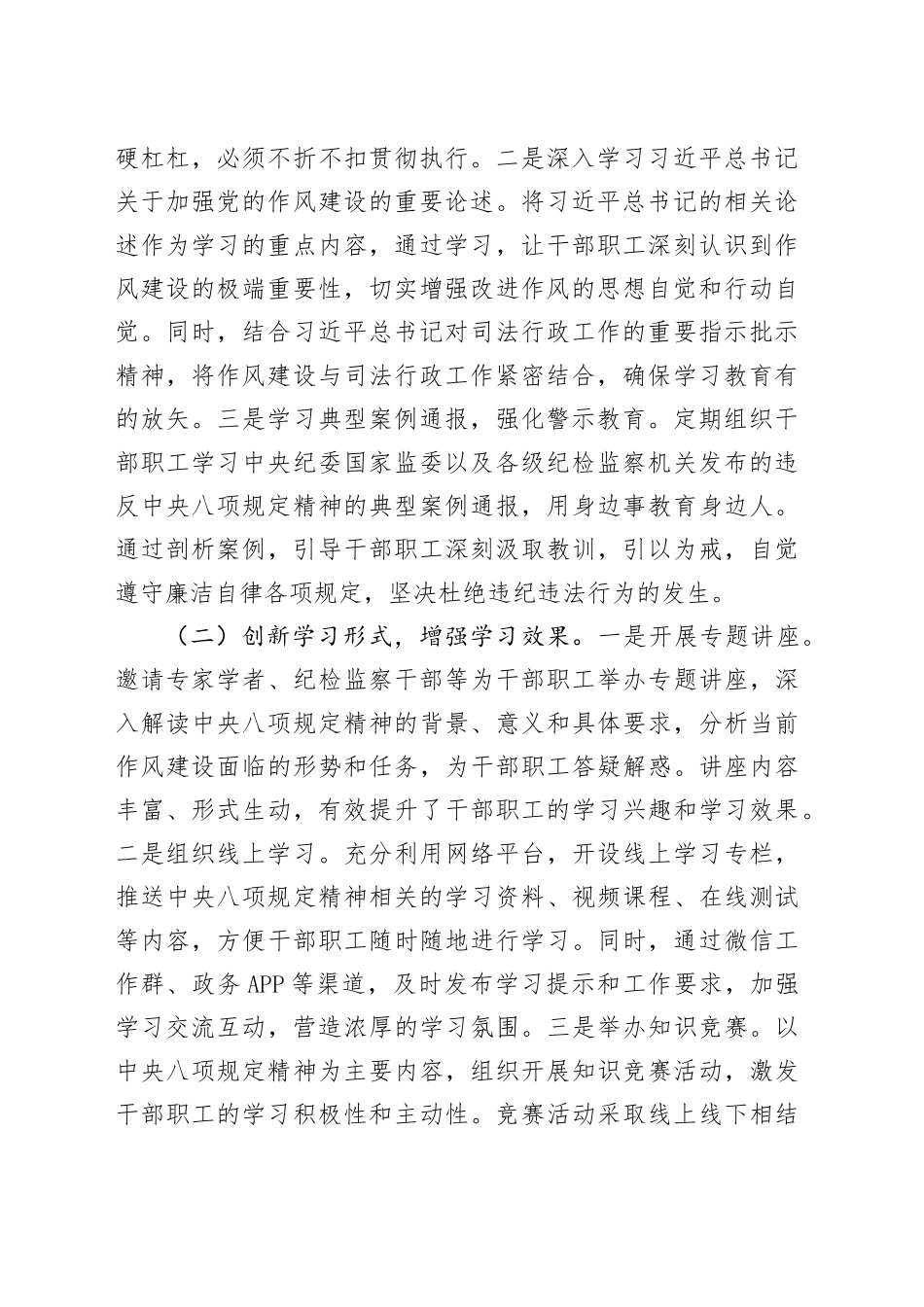 市司法局在深入贯彻中央八项规定精神学习教育市委督导组督导见面会上的汇报发言_第2页