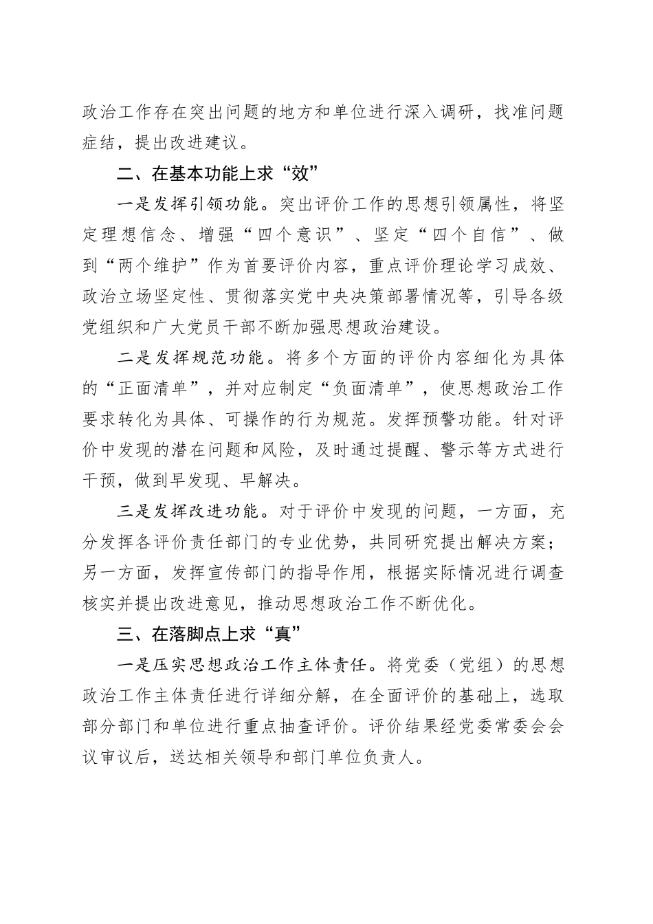 市探索构建思想政治工作评价体系的经验材料_第2页