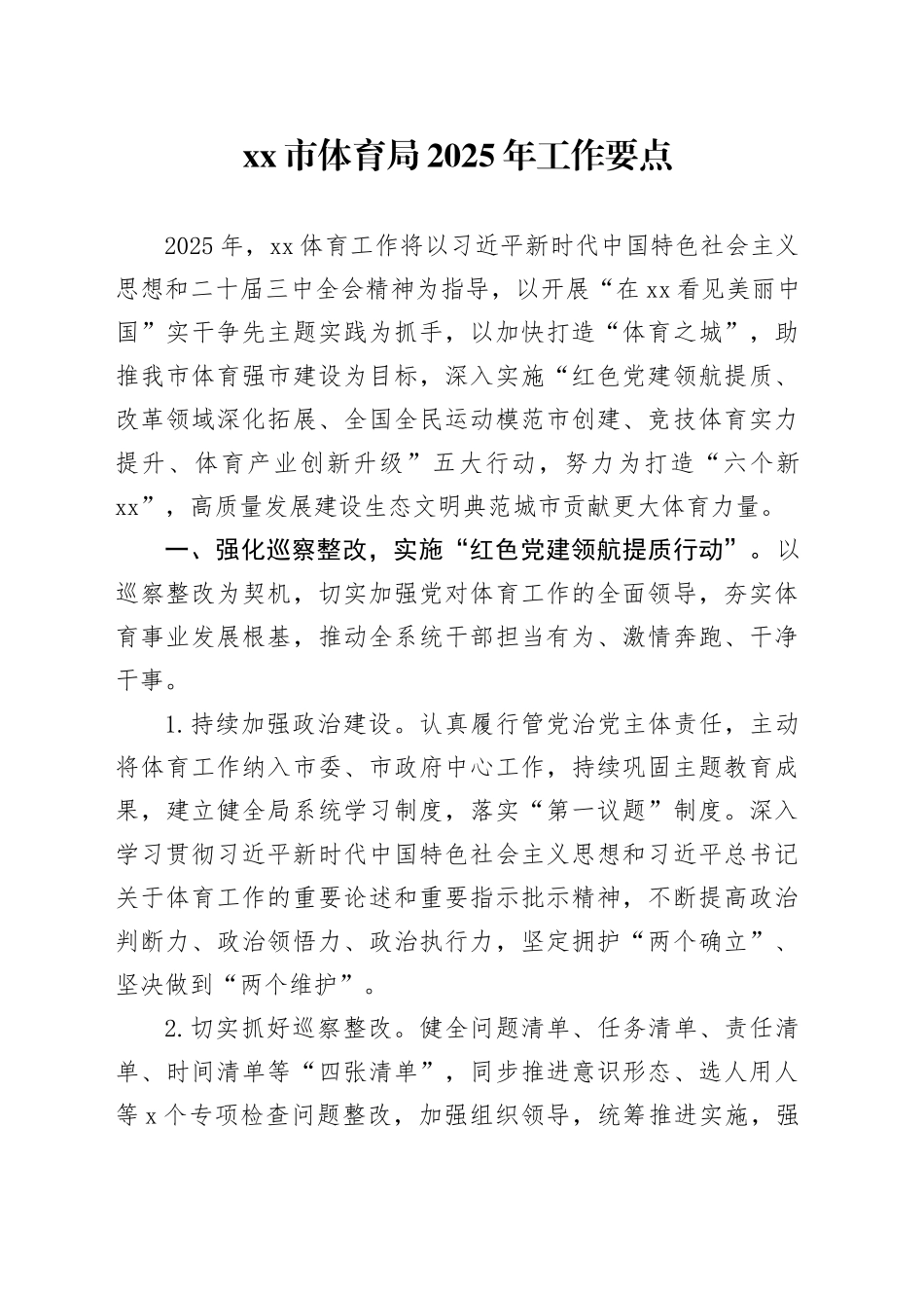 市体育局2025年工作要点_第1页