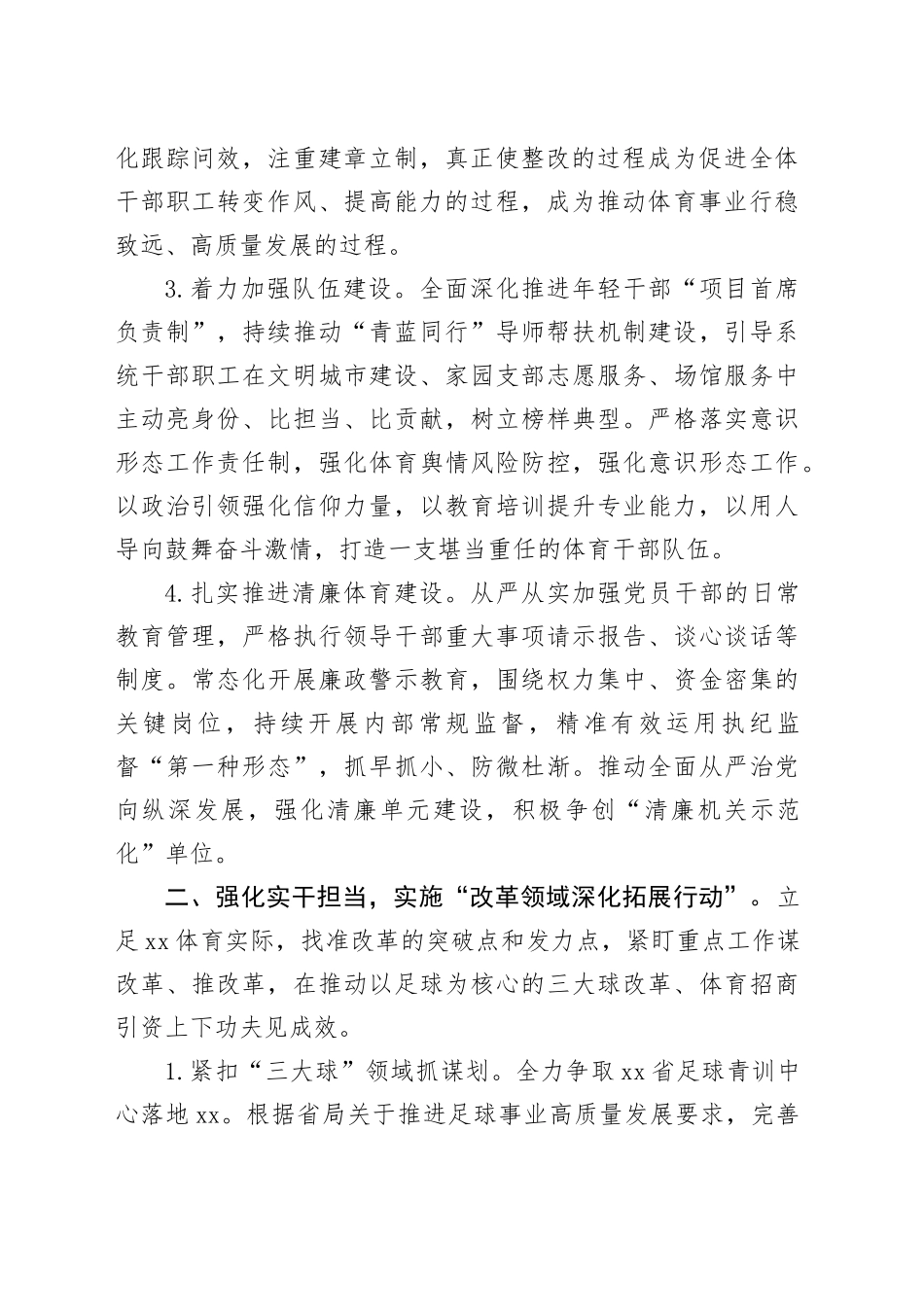 市体育局2025年工作要点_第2页