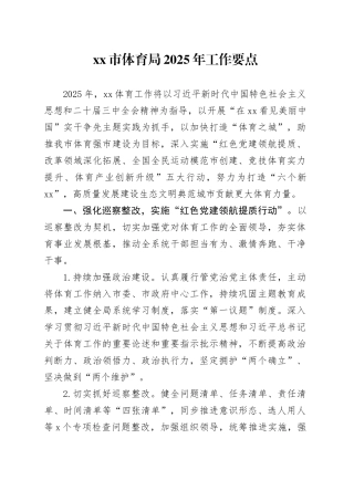 市体育局2025年工作要点