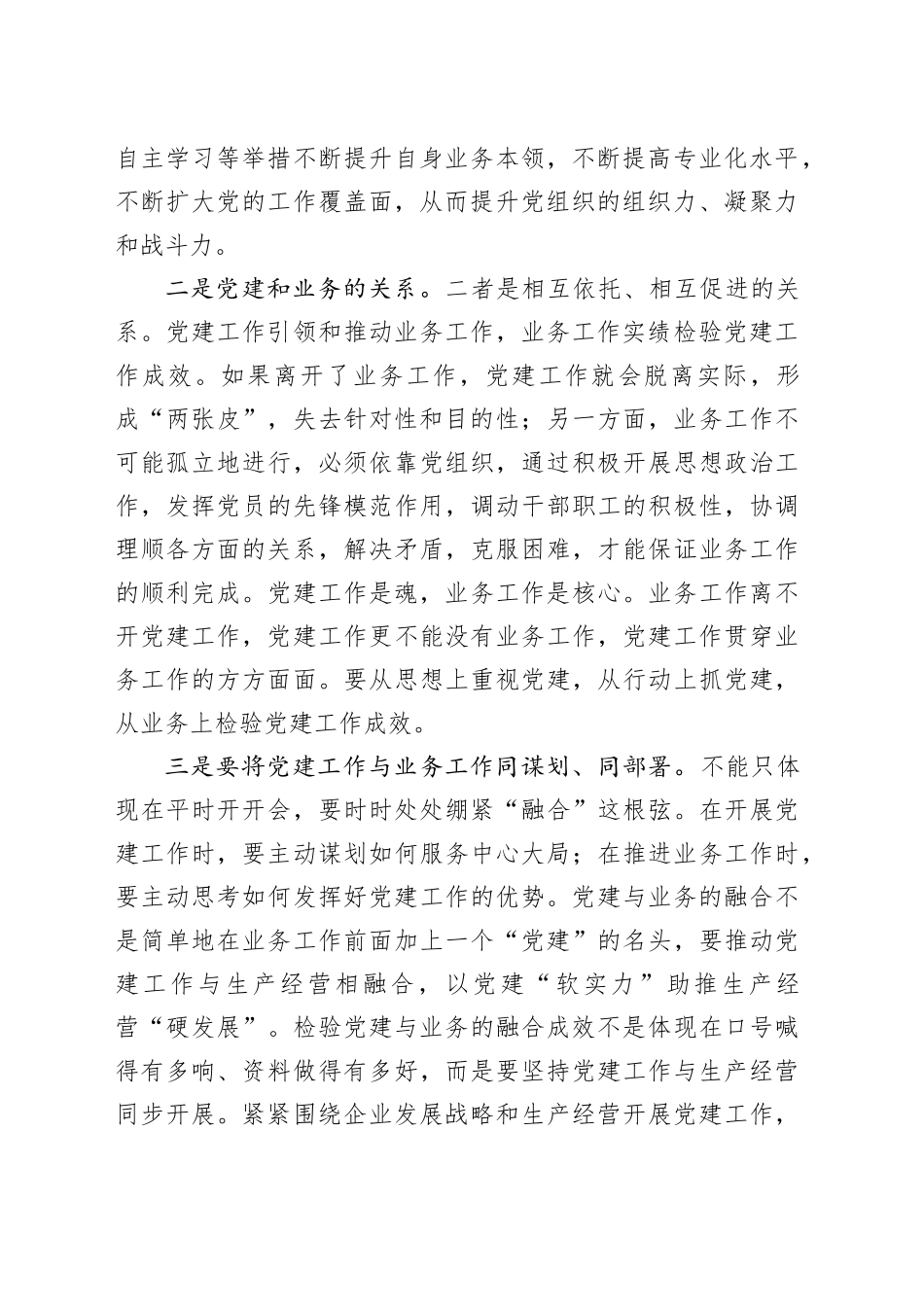 市铁建公司座谈交流会发言_第2页