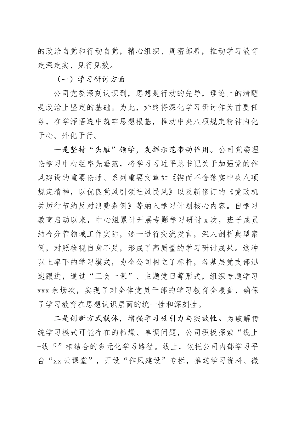 市通信分公司深入贯彻中央八项规定精神学习教育总结报告_第2页