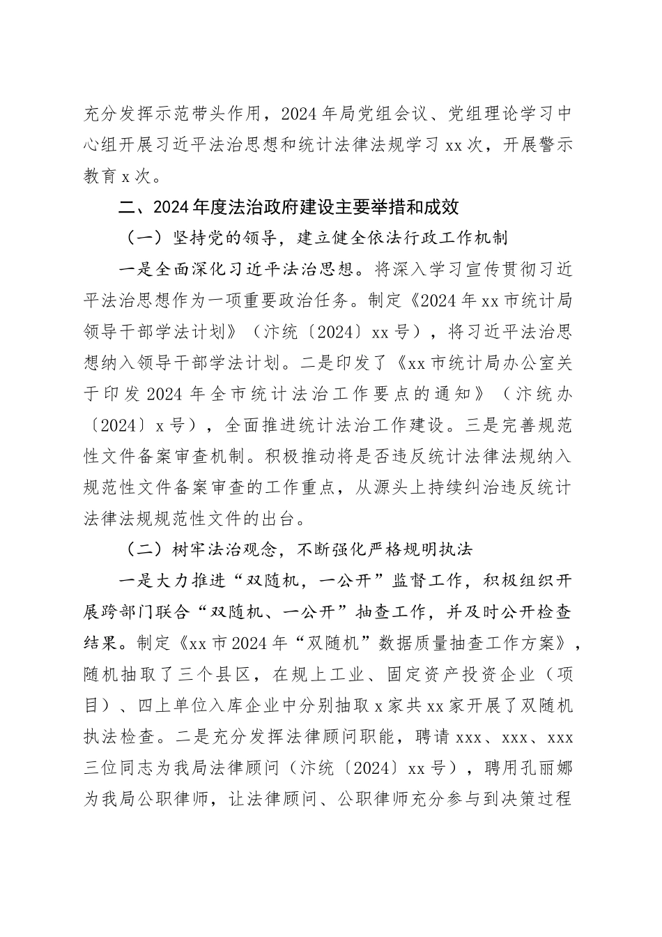 市统计局2024年法治政府建设情况的报告_第2页