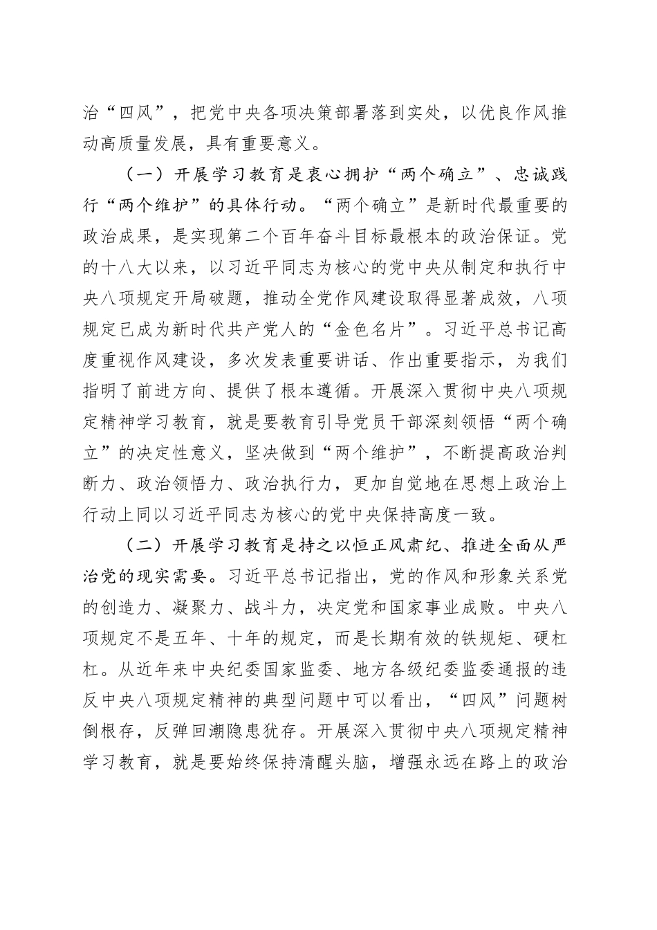 市统计局党组书记在学习中央八项规定精神理论学习中心组会上研讨发言材料_第2页