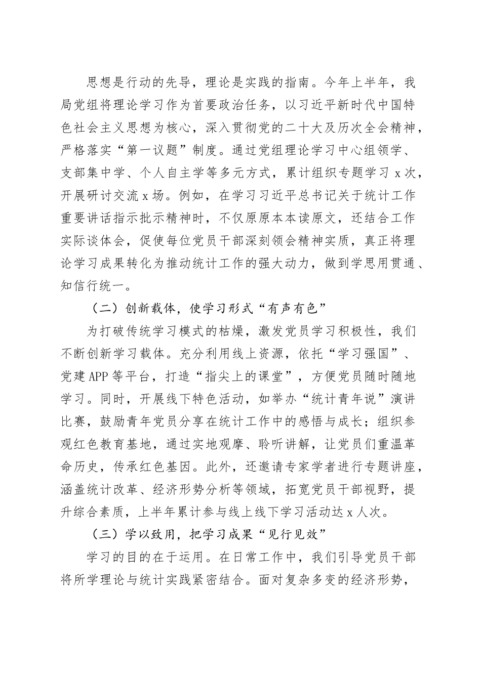 市统计局抓基层党建工作情况汇报_第2页