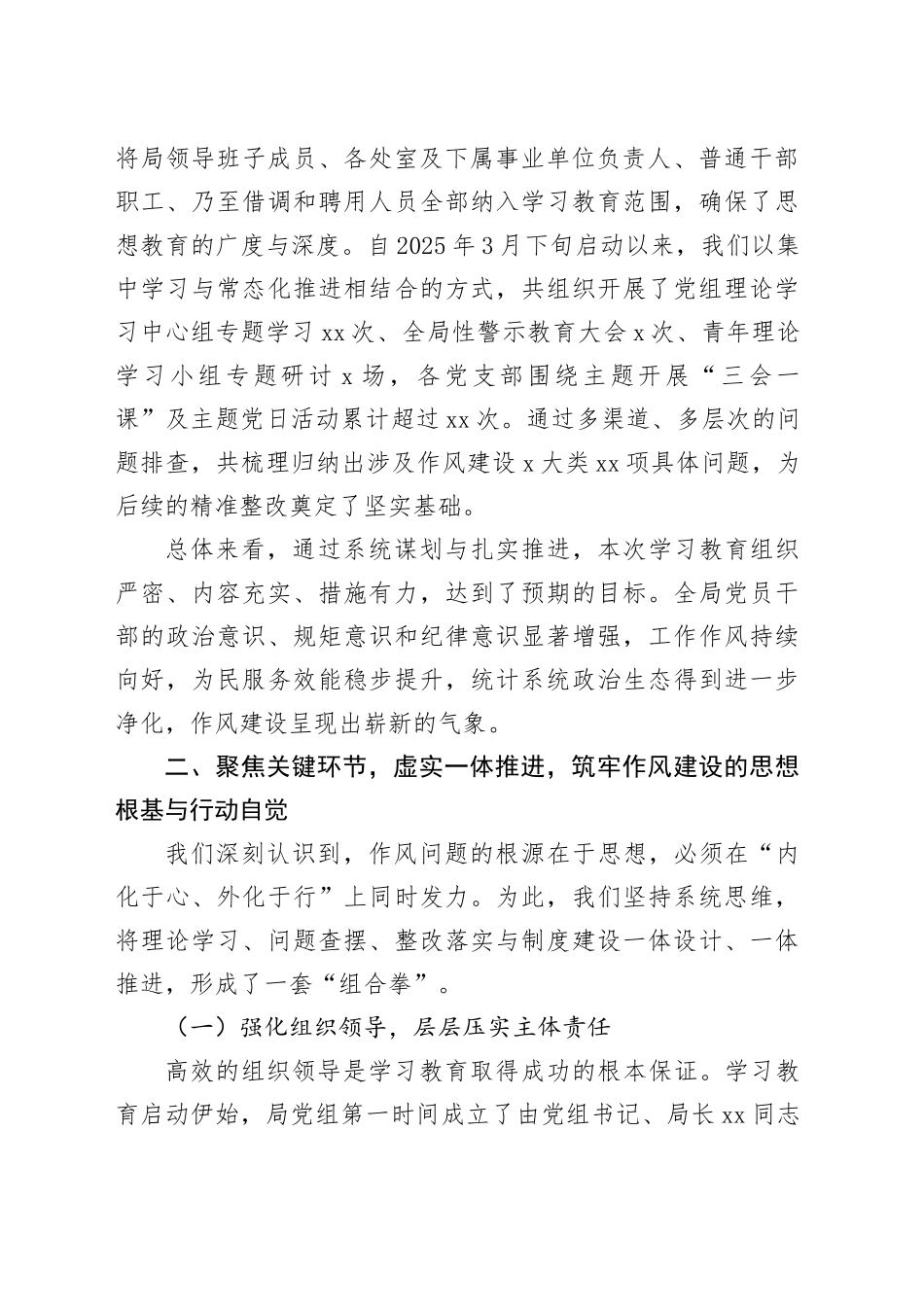 市统计局专题总结评估报告_第2页