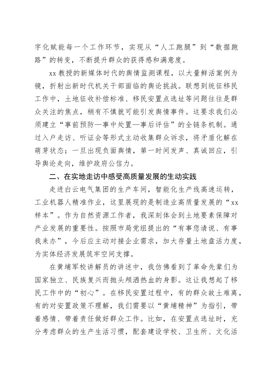 市统征（移民）办干部参加高质量发展专题培训班学习体会_第2页