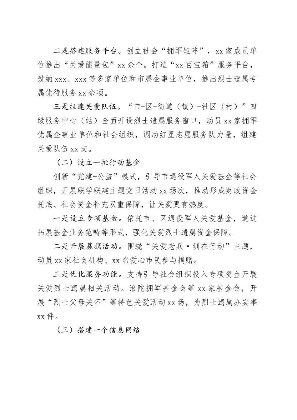 市退役军人局关爱烈士遗属工作汇报_第2页