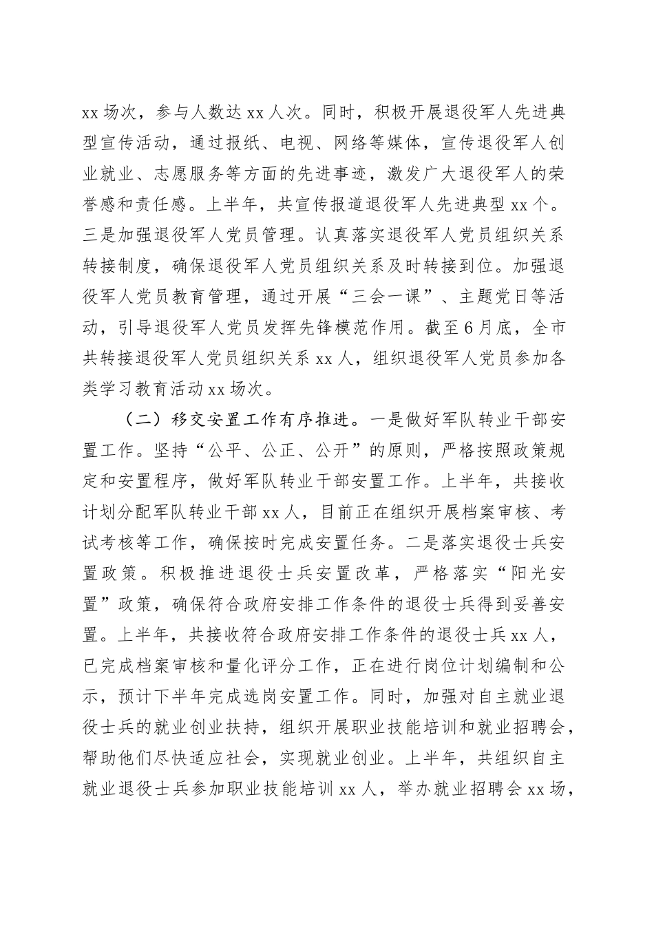 市退役军人事务局2025年上半年工作情况总结（1）_第2页
