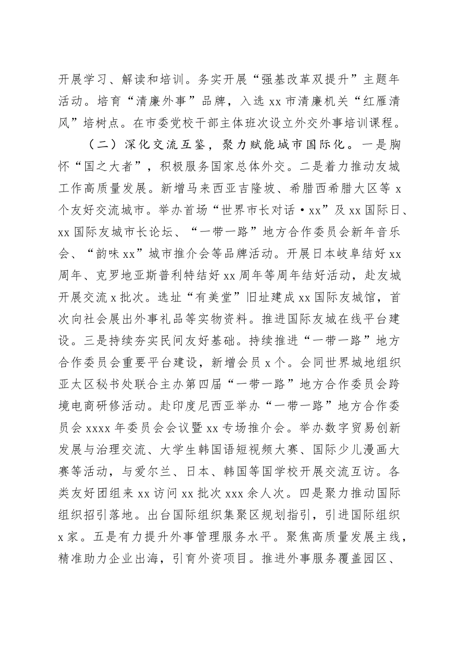 市外办（市港澳办）20XX年度工作总结及20XX年工作思路_第2页