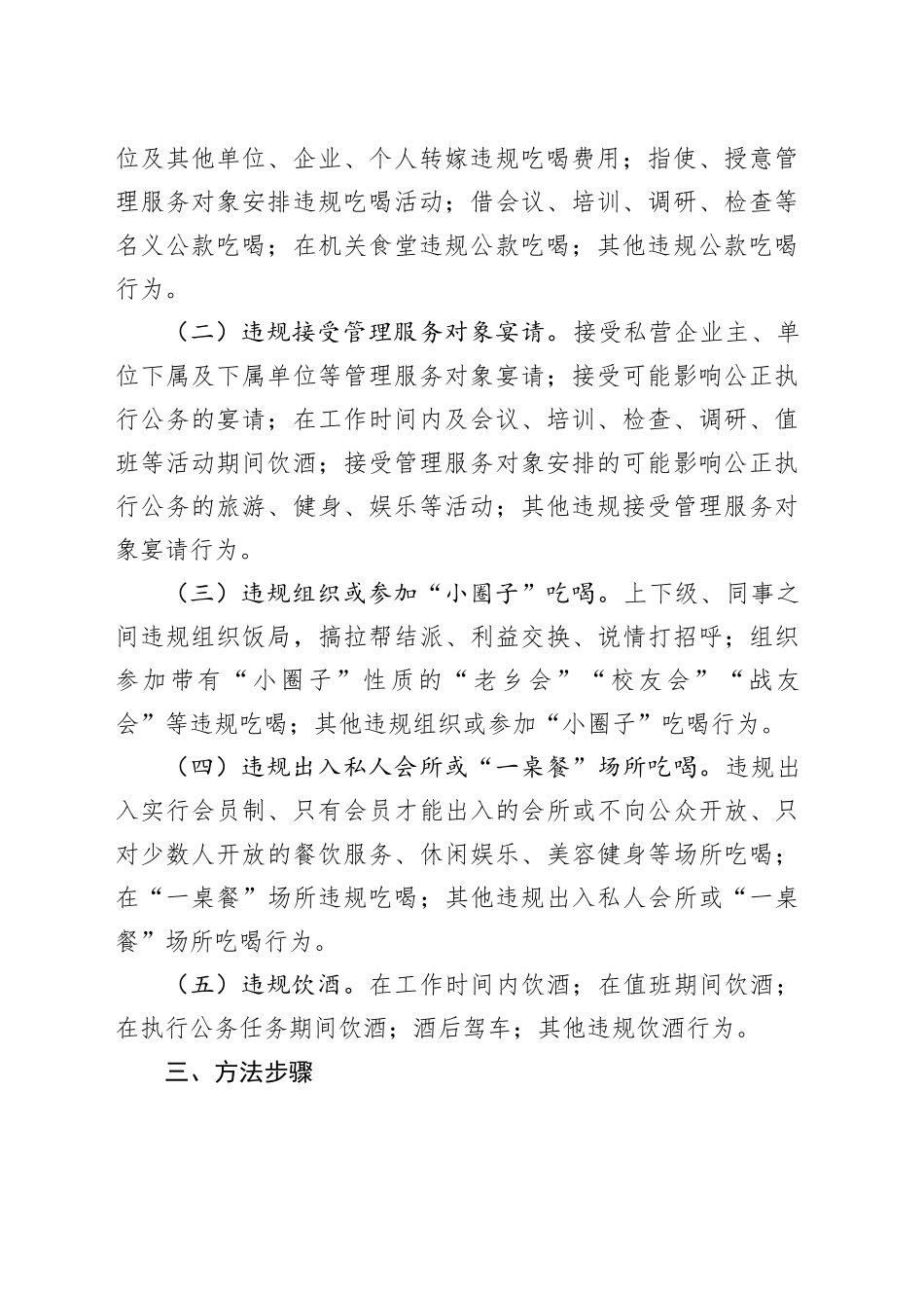 市违规吃喝专项整治行动方案_第2页