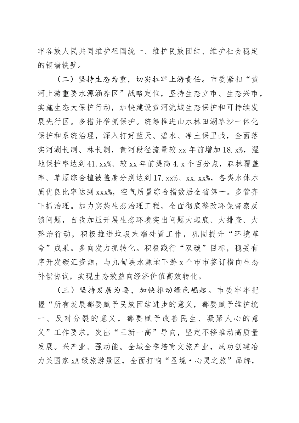 市委2025年上半年工作总结_第2页