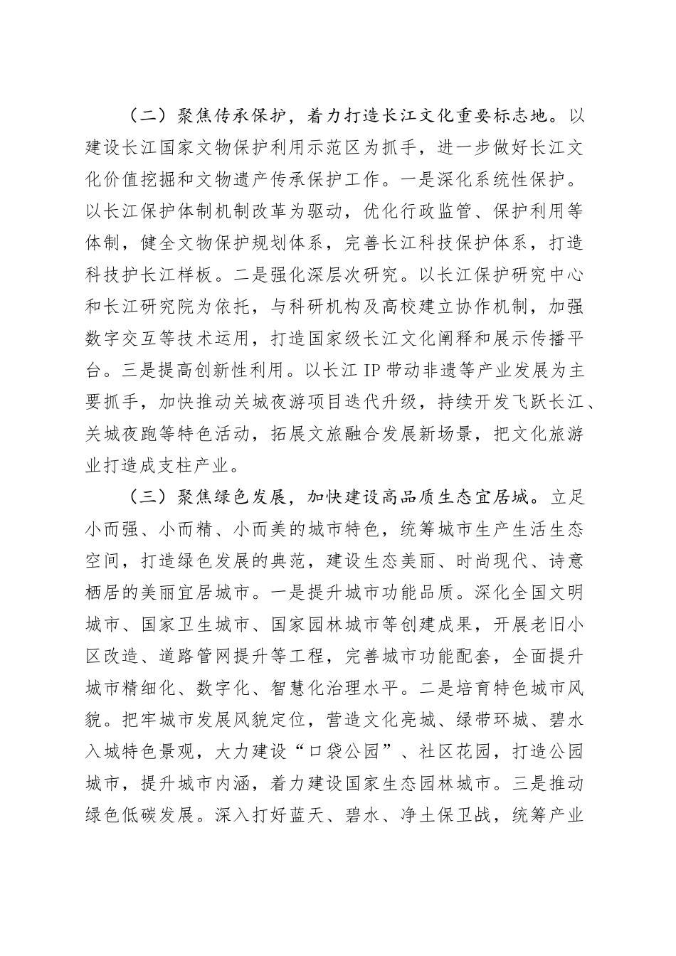 市委2025年上半年全面深化改革工作总结_第2页