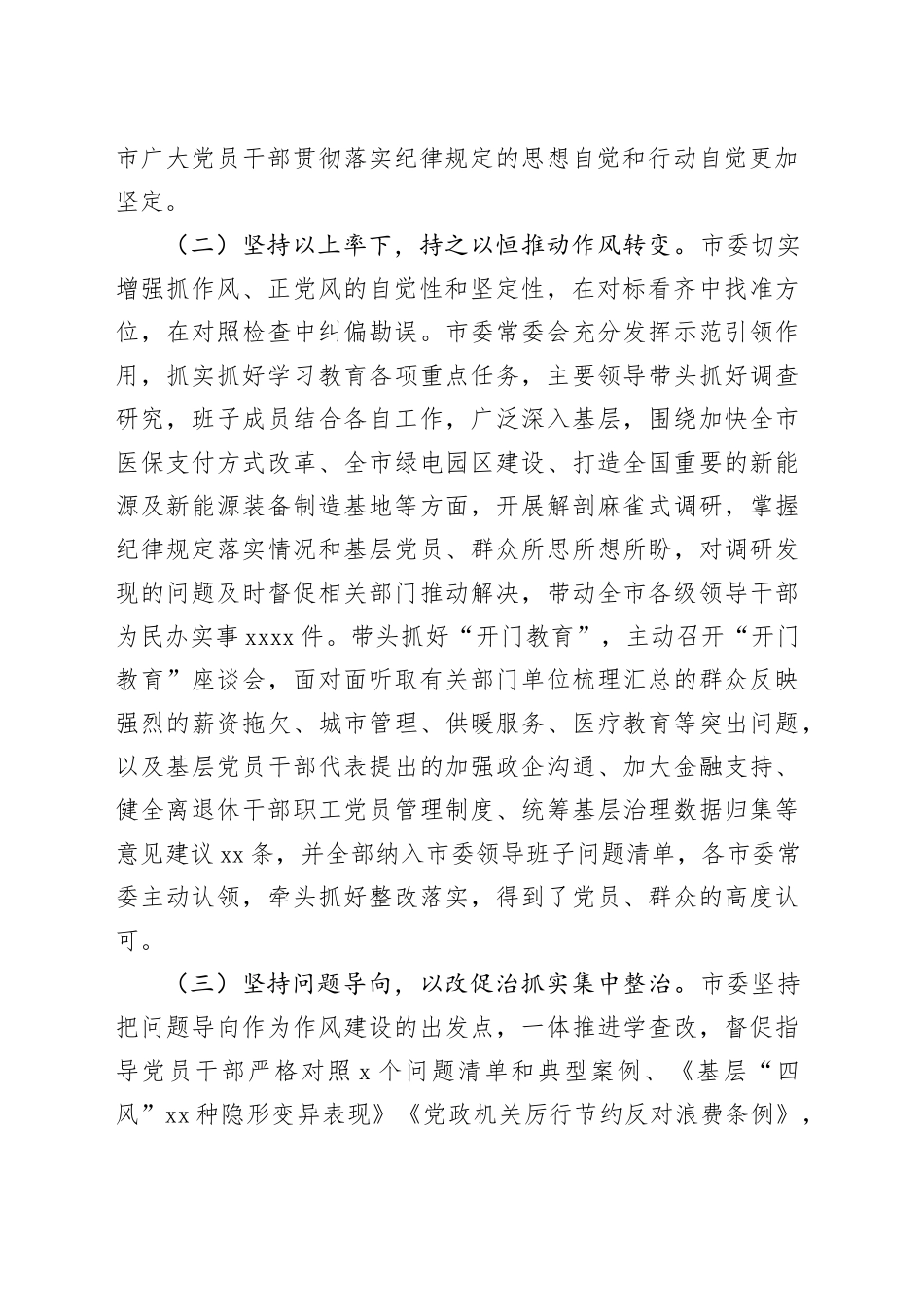 市委2025年上半年作风建设工作总结_第2页