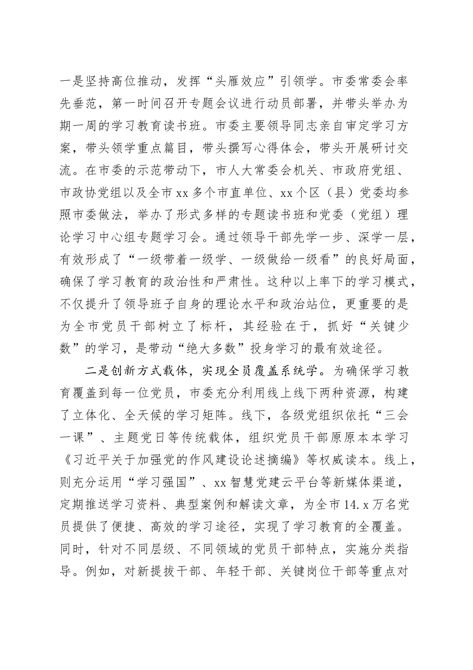 市委2025年深入贯彻中央八项规定精神学习教育总结报告_第2页