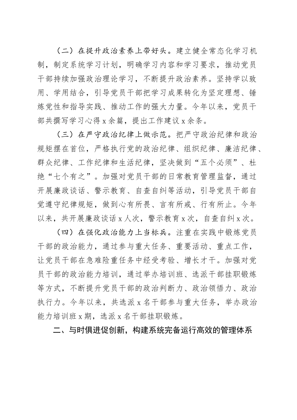 市委办2025年高标准高效率高质量做好新时代“三服务”工作情况报告_第2页