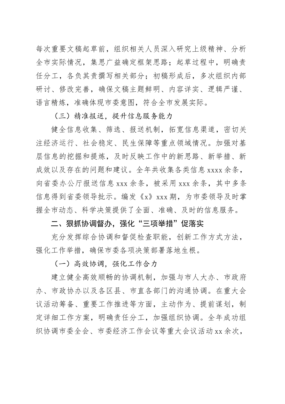 市委办2025年上半年工作总结_第2页