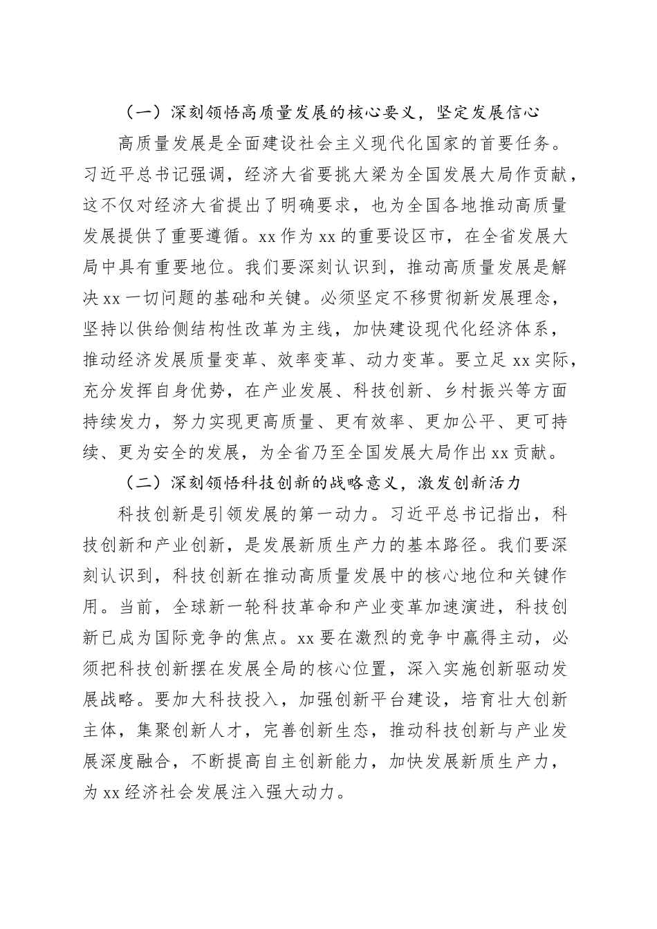 市委办常务副秘书长在理论学习中心组专题学习全国“两会”精神研讨交流会上的发言_第2页
