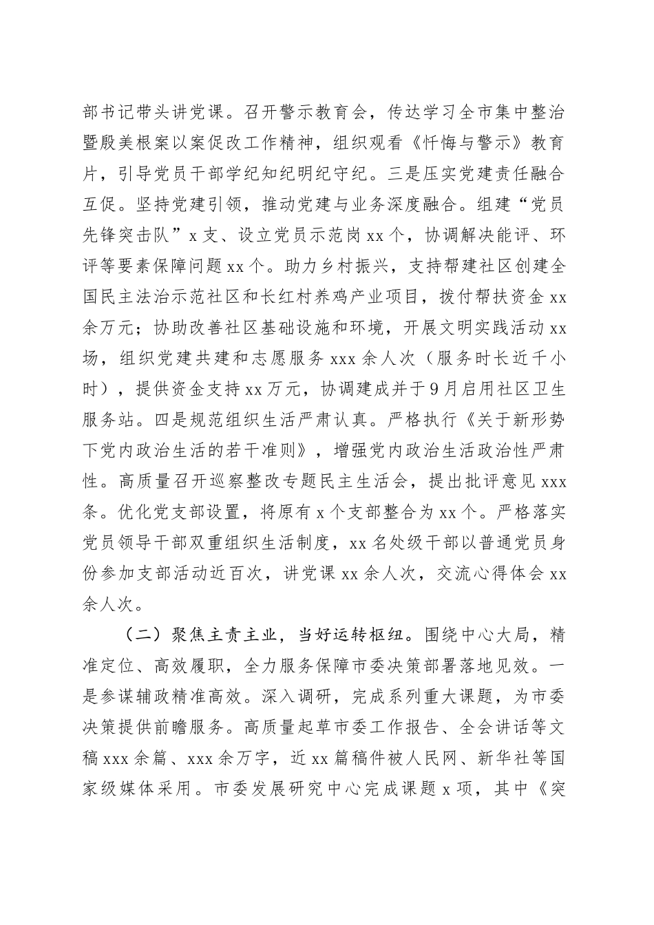 市委办公室2025年上半年工作总结20250808_第2页