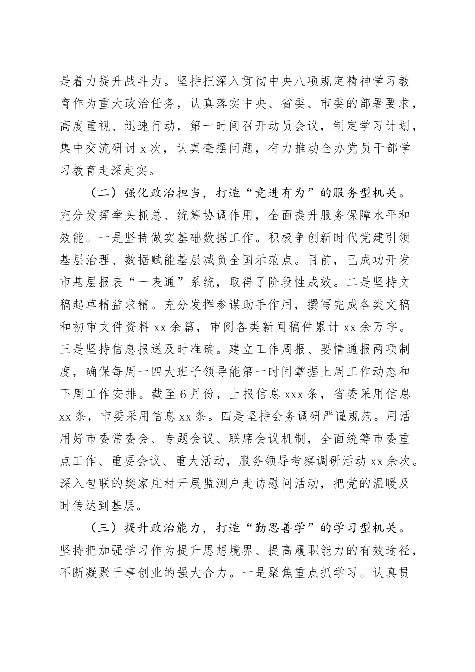 市委办公室党支部2025年上半年党建工作总结_第2页