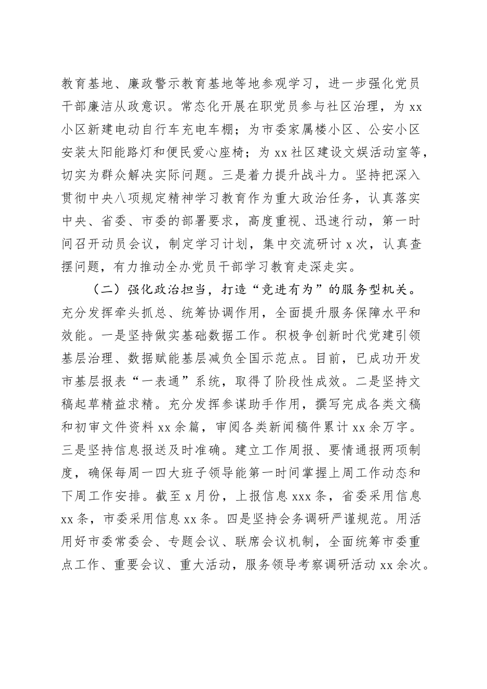 市委办公室党支部2025年上半年党建工作总结合集（3篇）_第2页