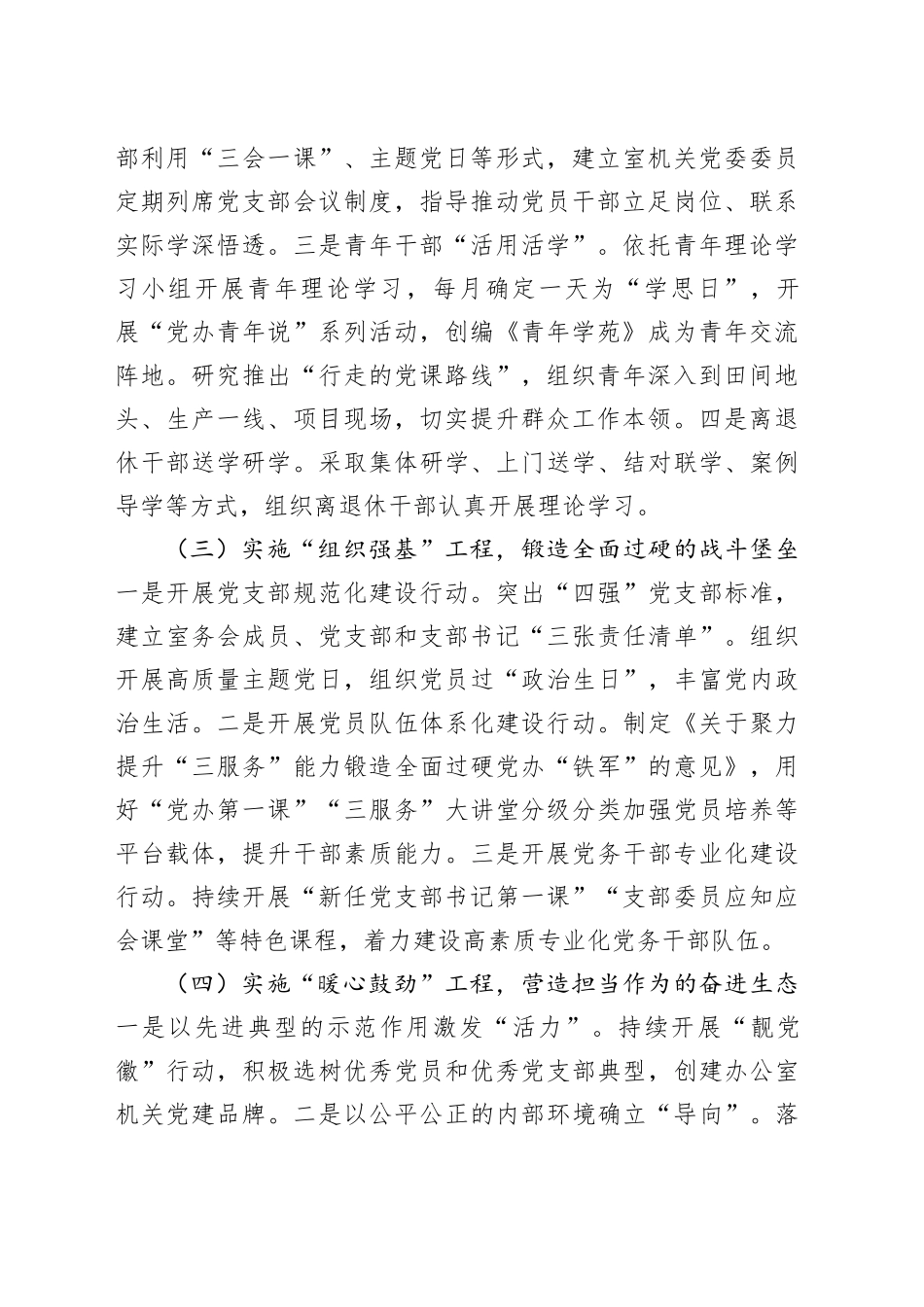 市委办公室党组2025年上半年党建工作总结_第2页