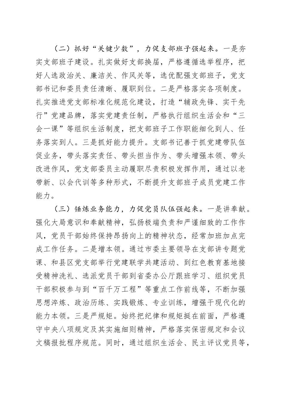 市委办公室第一党支部落实全面从严治党主体责任工作情况报告20250723_第2页